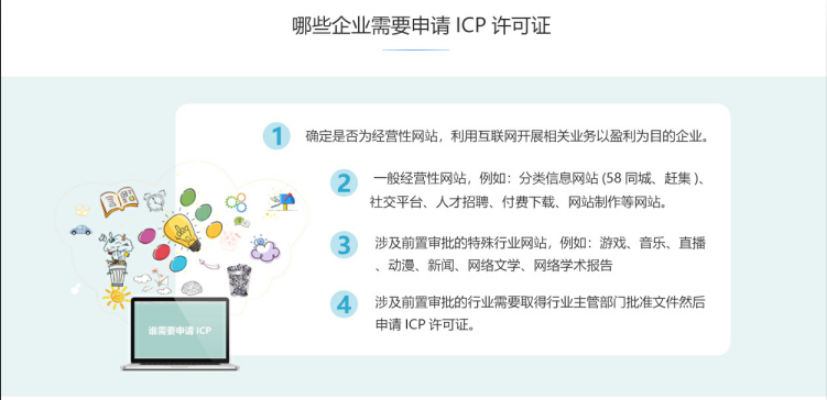 八所镇ICP牌照、ICP许可证办理流程